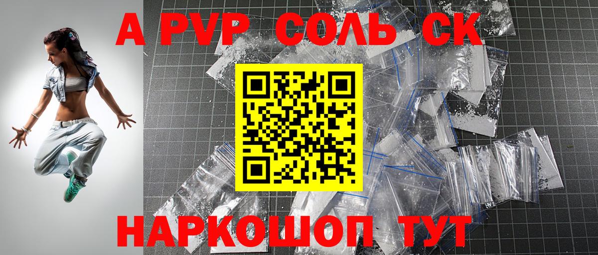 Alpha PVP кристаллы  Елец  Alpha PVP  APVP СК  A-PVP кристаллы 
