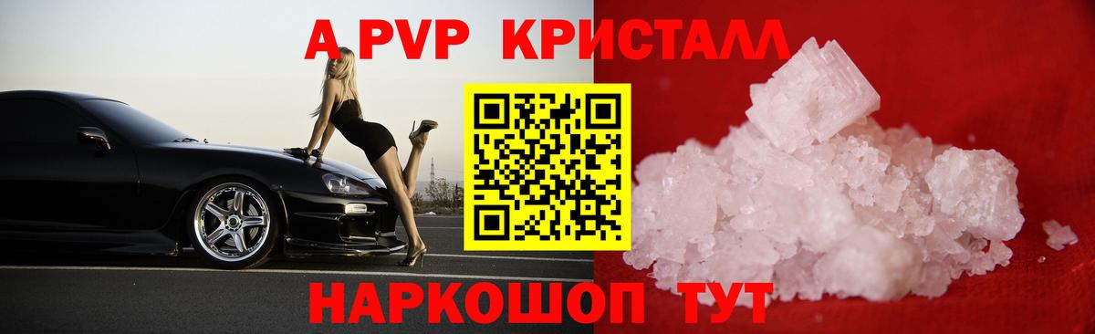 Alpha-PVP кристаллы  где можно купить   Alfa_PVP кристаллы  Елец  Вход с VPN 