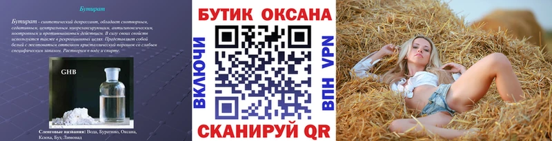 Бутират оксибутират  где продают   Елец 