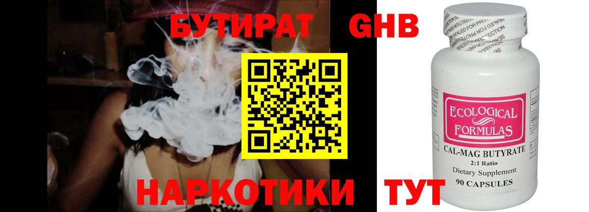 БУТИРАТ Butirat  Бутират  Елец 