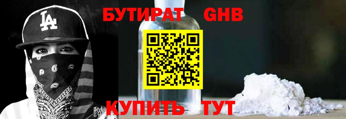 Бутират бутик Елец