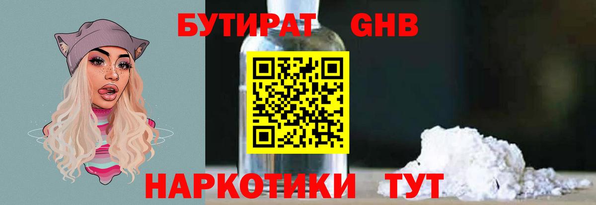 Елец  Бутират  Вход с VPN  Бутират Butirat 