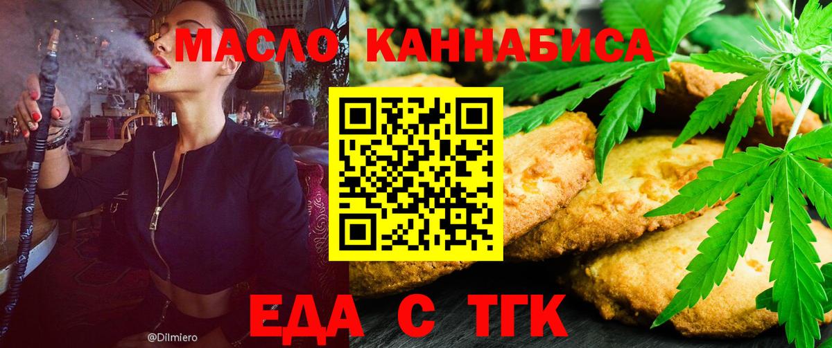 Еда ТГК конопля  Елец 
