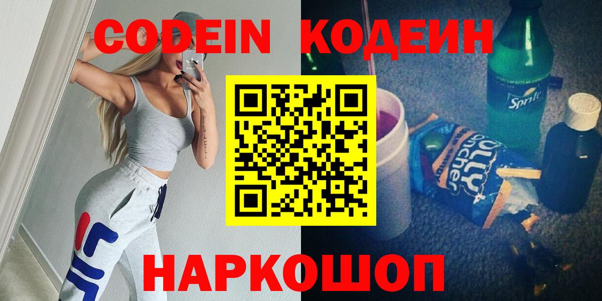 Кодеиновый сироп Lean Purple Drank  Кодеиновый сироп Lean напиток Lean (лин)  Вход с VPN  Елец 