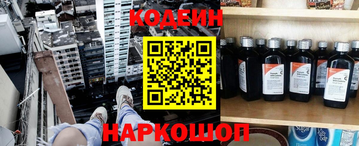Кодеиновый сироп Lean напиток Lean (лин)  Codein Purple Drank  Елец 