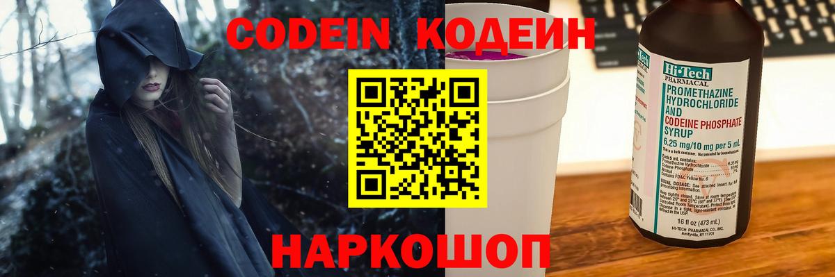 Кодеин Purple Drank Елец