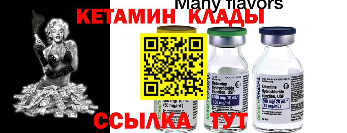 КЕТАМИН ketamine Елец