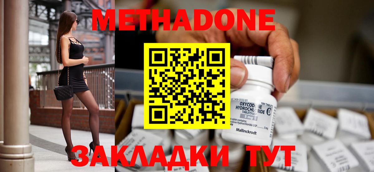гидра ссылка  Елец  МЕТАДОН methadone 