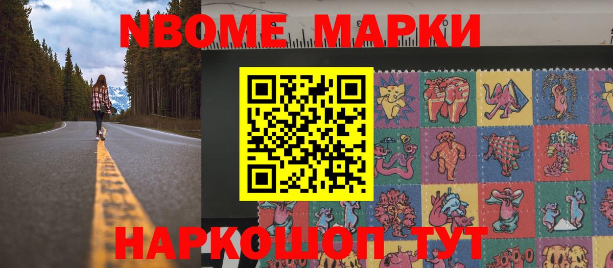 Марки 25I-NBOMe 1,5мг Елец